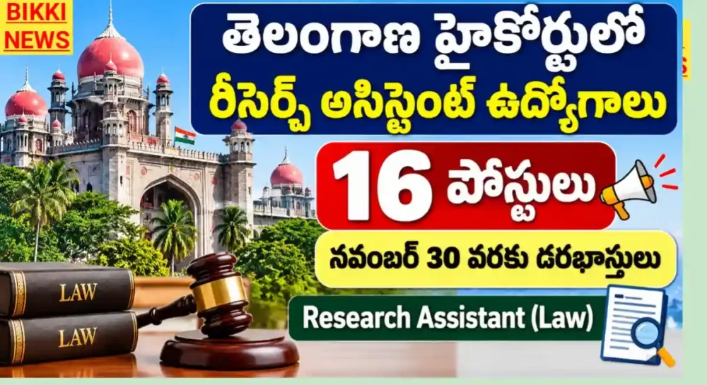 Telangana high court recruitment 2026