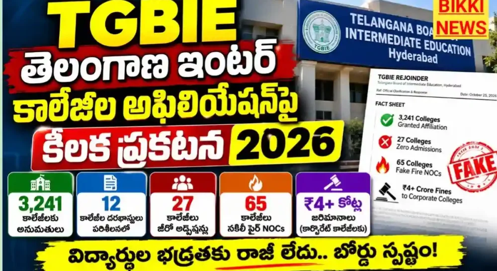Telangana inter colleges affiliation 2026