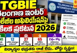 Telangana Inter Colleges Affiliation 2026 : 65 కాలేజీల ఫైర్ Nocలు నకిలీవి - బోర్డు Telangana inter colleges affiliation 2026