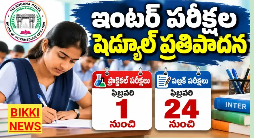 Telangana inter exams 2027