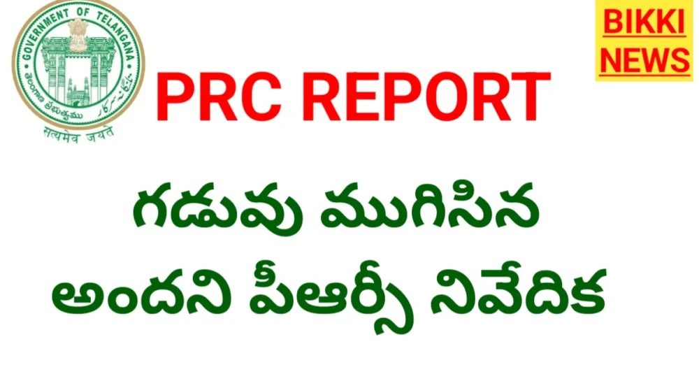 Telangana prc report not submitted