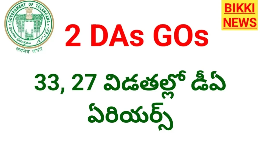 Telangana pending 2 das gos