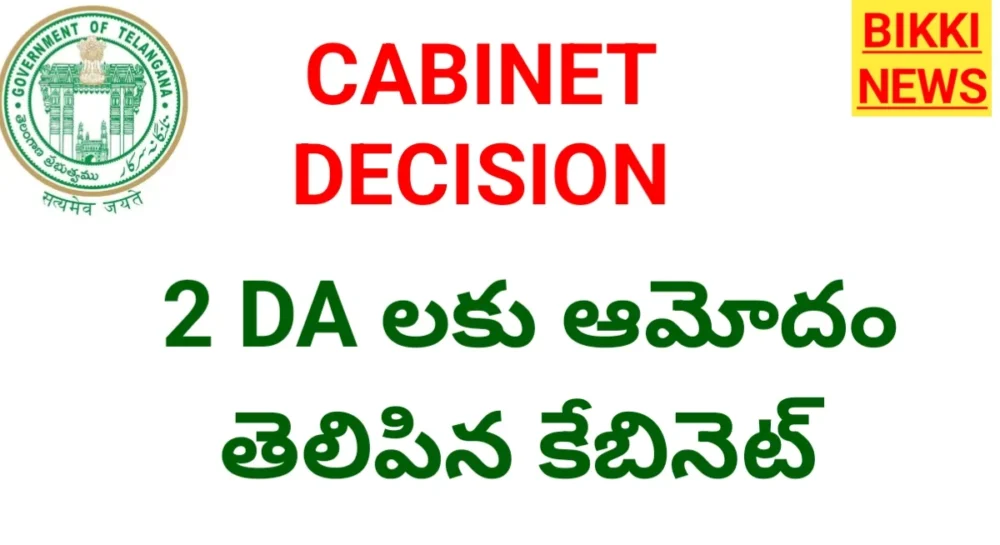 Telangana cabinet approves 2 das for employees