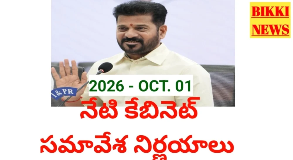 Telangana cabinet decisions today october 1st 2026.