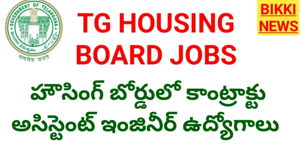 Telangana housing board contract jobs 2026