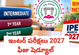Telangana Inter Exams 2027 Fee Schedule - ఇంటర్ పరీక్ష ఫీజు షెడ్యూల్ Telangana inter exams 2027 fee schedule