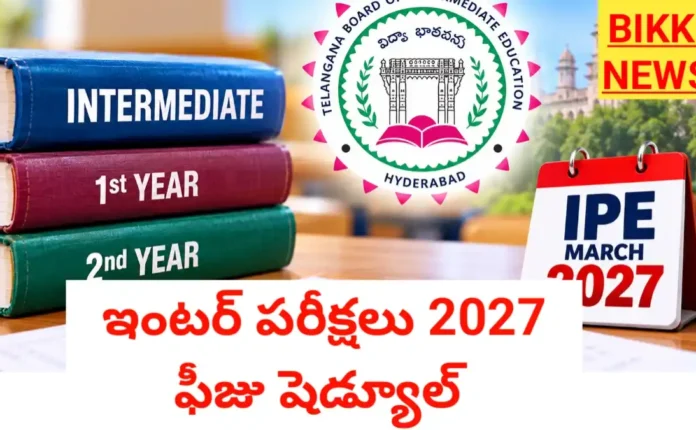 Telangana Inter Exams 2027 Fee Schedule - ఇంటర్ పరీక్ష ఫీజు షెడ్యూల్ Telangana inter exams 2027 fee schedule