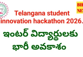 Telangana Student Innovation Hackathon 2026 - ఇంటర్ విద్యార్థులకు భారీ అవకాశం Telangana student innovation hackathon 2026