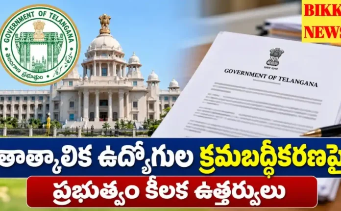 Temporary Employees Data - అక్టోబర్ 31లోగా సమర్పించాలి Temporary employees data submission date october 31st
