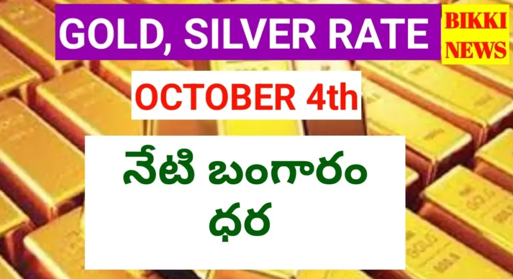 Today gold rate october 4th 2026