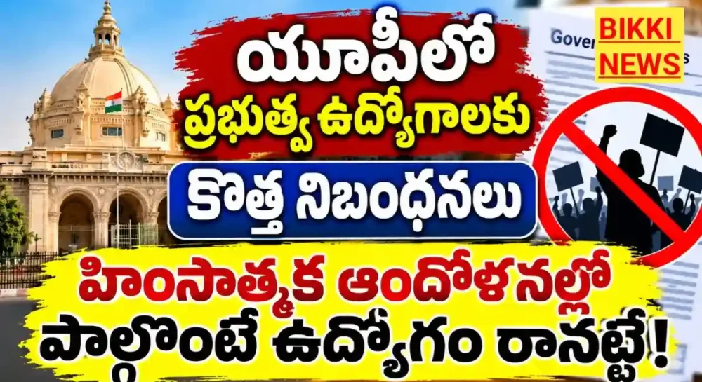 Up government jobs rules 2026