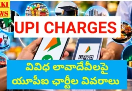 Upi Charges - వివిధ పేమెంట్స్ కు యూపీఏ ఛార్జీలు ఇలా Upi charges for various transactions