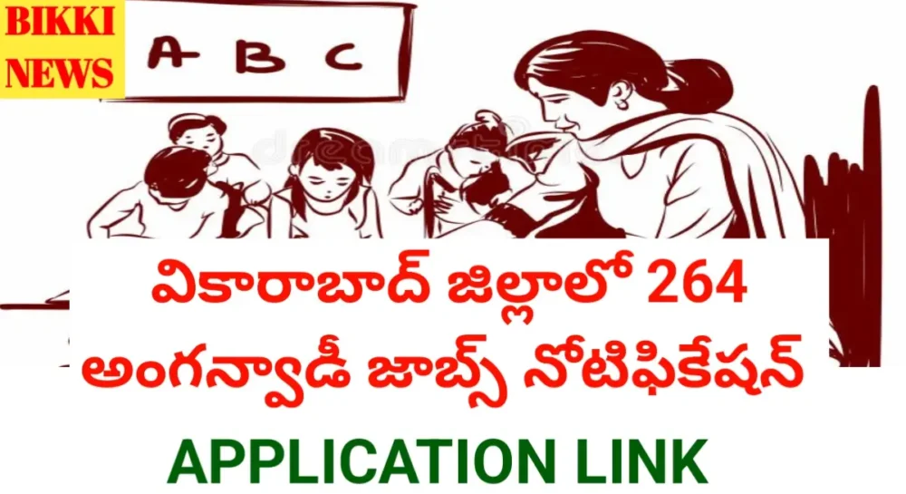 Vikarabad district anganwadi jobs notification