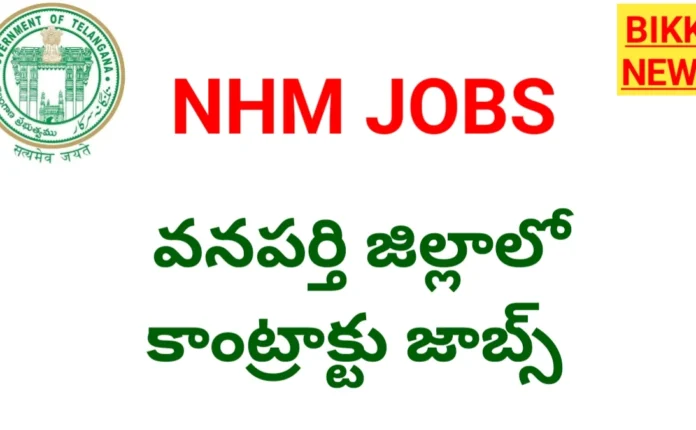 Wanaparthy nhm recruitment 2026,