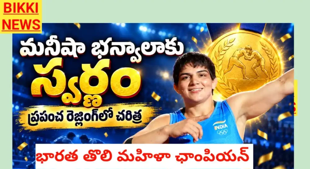 World wrestling champion manisha bhanwala 2026