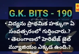 Daily Gk Bits In Telugu Part 190 - జీకే బిట్స్ Daily gk bits in telugu part 190