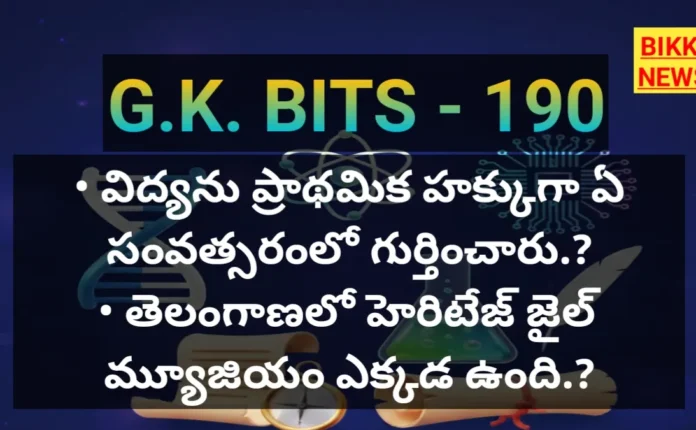 Daily Gk Bits In Telugu Part 190 - జీకే బిట్స్ Daily gk bits in telugu part 190