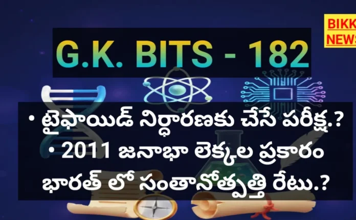 Gk bits by bikki news