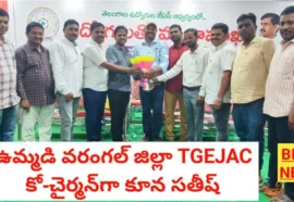 ఉమ్మడి వరంగల్ జిల్లా Tgejac కో-చైర్మన్గా శ్రీ కూన సతీష్ Kuna satish co chairman of tgejac warangal