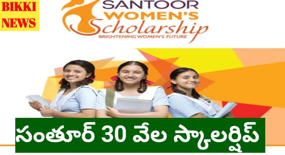 Santoor scholarship 2026