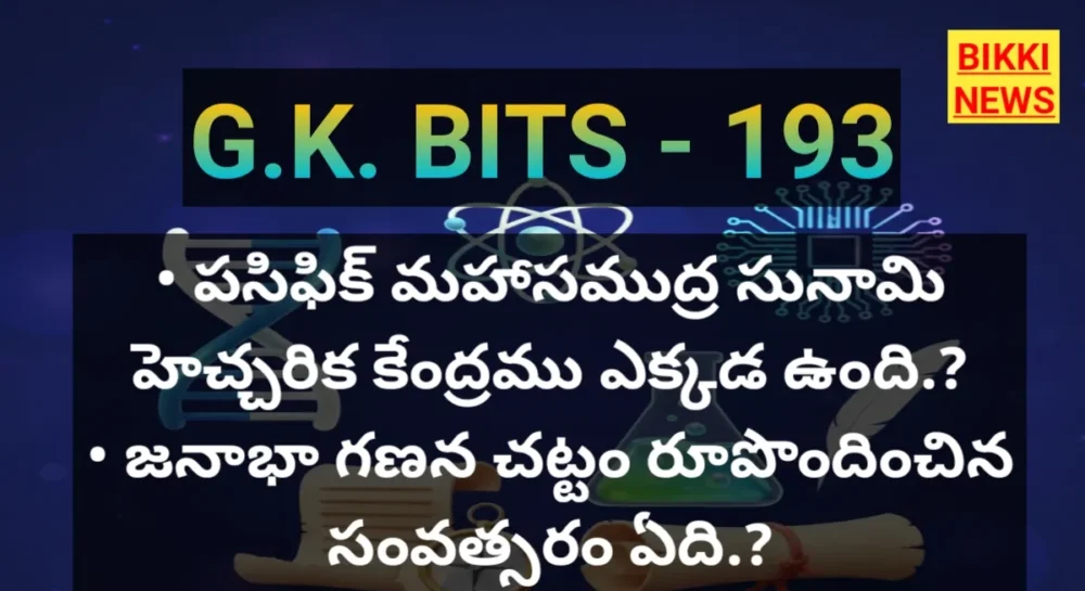 Standard gk bits in telugu part 193