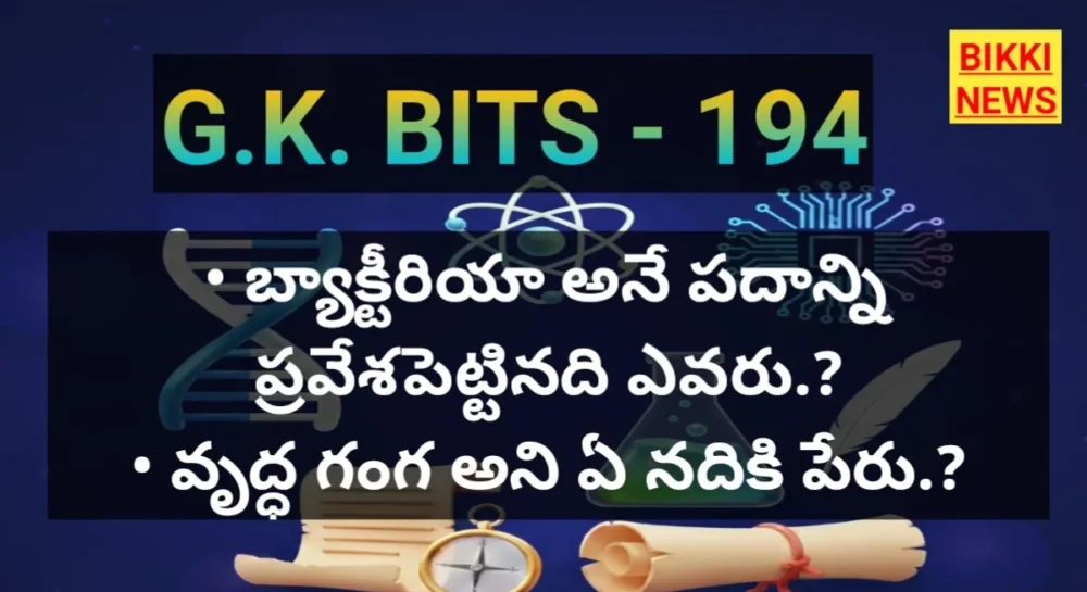 Standard gk bits in telugu part 194