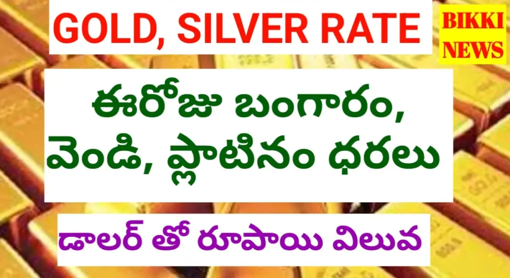 Today gold rate by bikki news