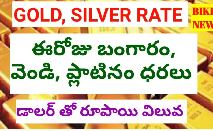 Today Gold Rate - 12Th October 2026 - ఈరోజు బంగారం, వెండి, ప్లాటినం ధరలు Today gold rate by bikki news