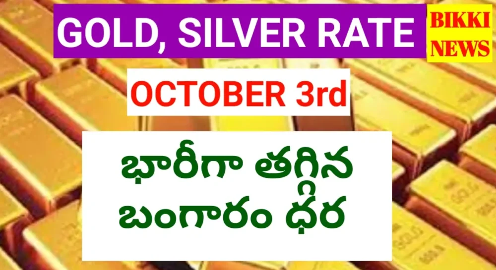 Today gold rate in india oct 3rd