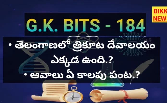 Standard gk bits in telugu part 184