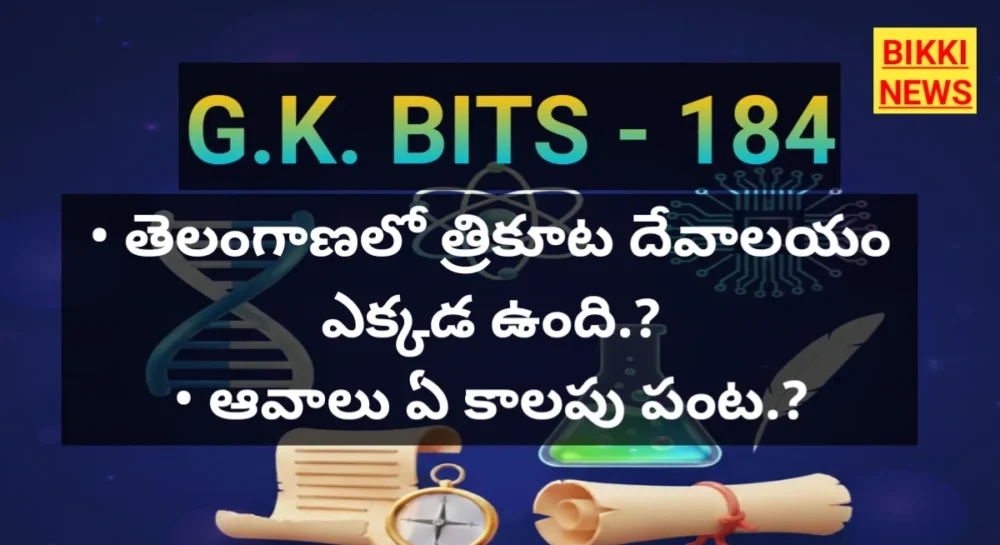 Standard Gk Bits In Telugu Part 184 - జనరల్ నాలెడ్జ్ బిట్స్ Standard gk bits in telugu part 184