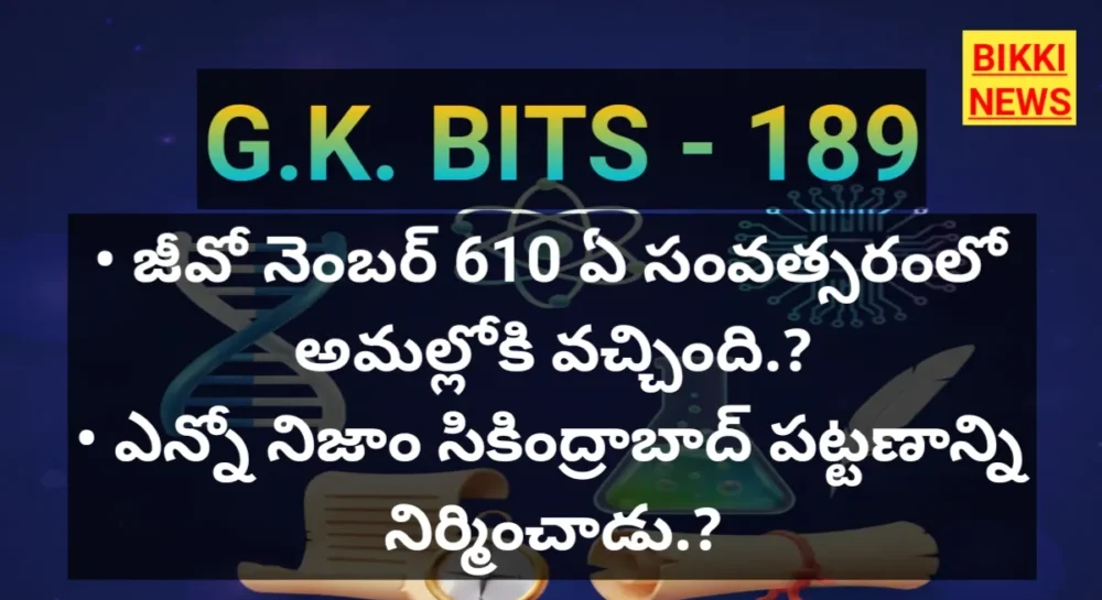 Top gk bits in telugu part 189
